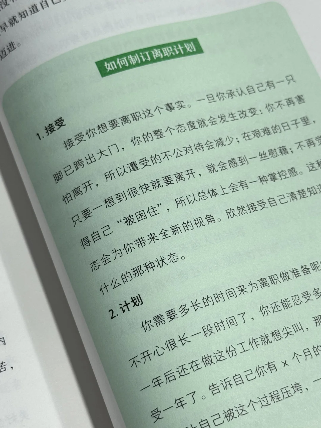 一个赞离职，离开让你不能开花的土壤