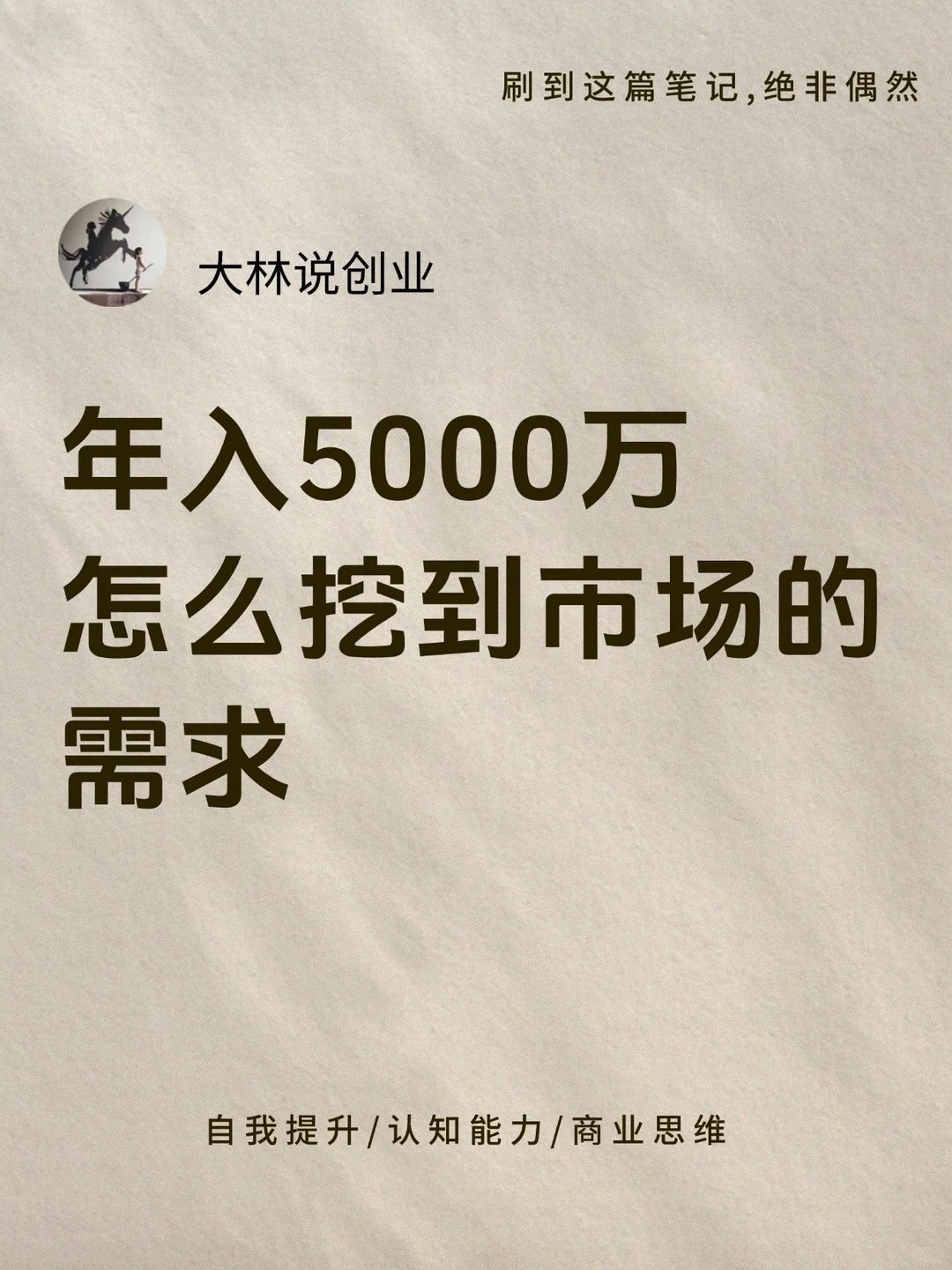 年入5000万，我是怎么挖到市场的需求？