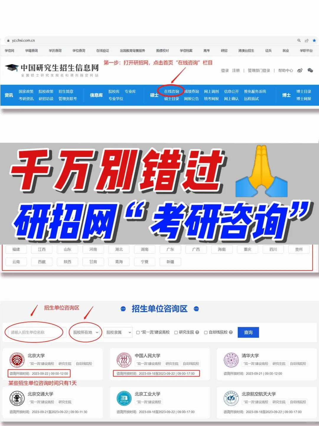 研招网今天开启考研咨询❗️一定不要错过