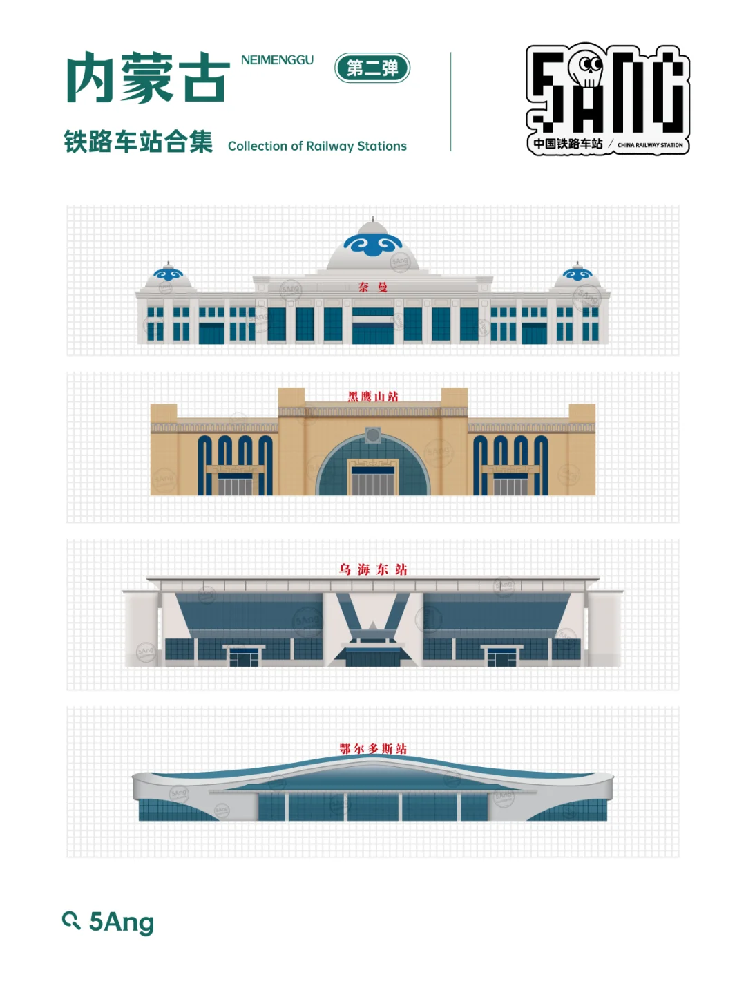 中国铁路车站_内蒙古系列又来了