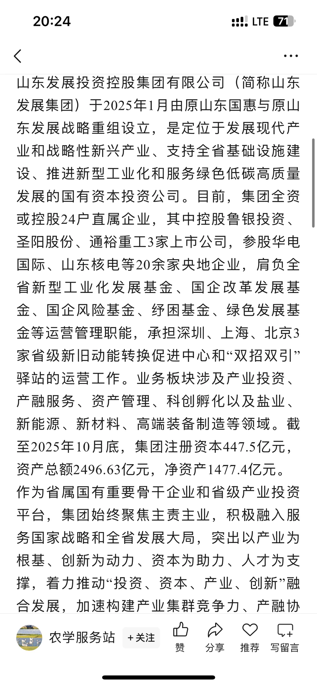 在国企朝九晚四的第162天2家企业招聘农学