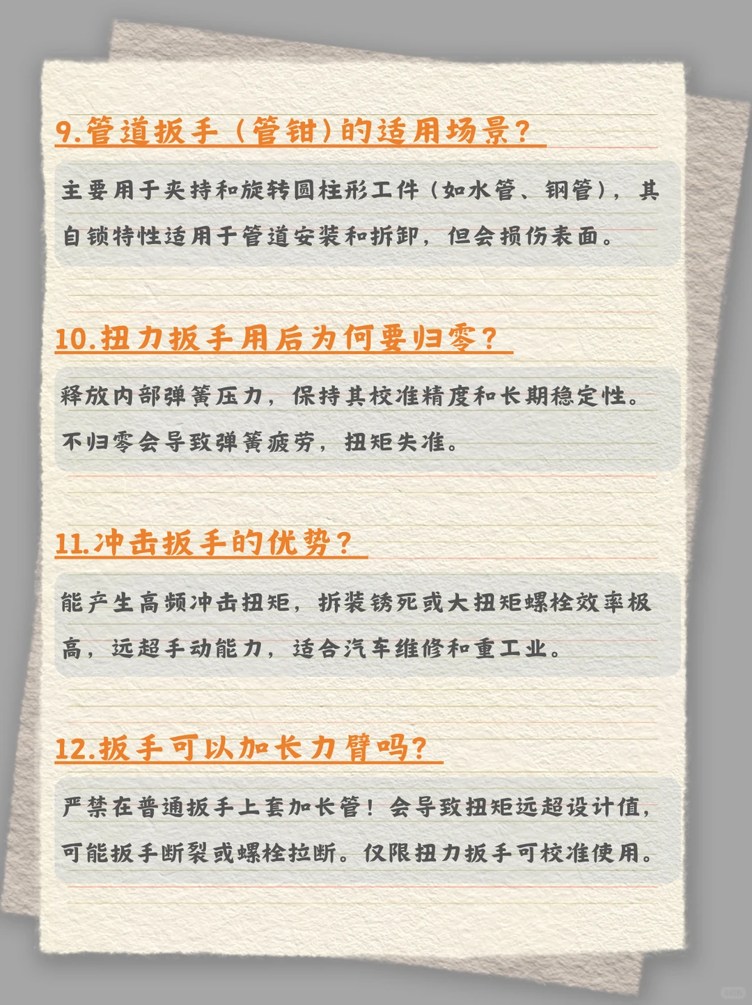 你可能会遇到的扳手常见问题
