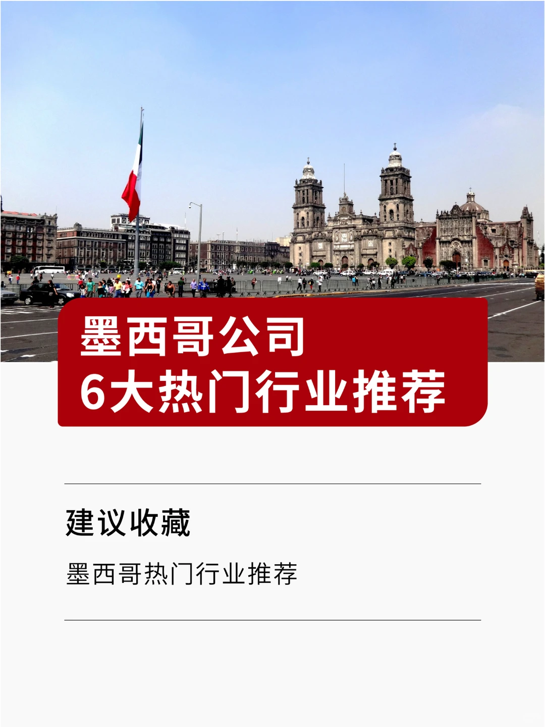 在墨西哥建厂,都有哪些热门行业?