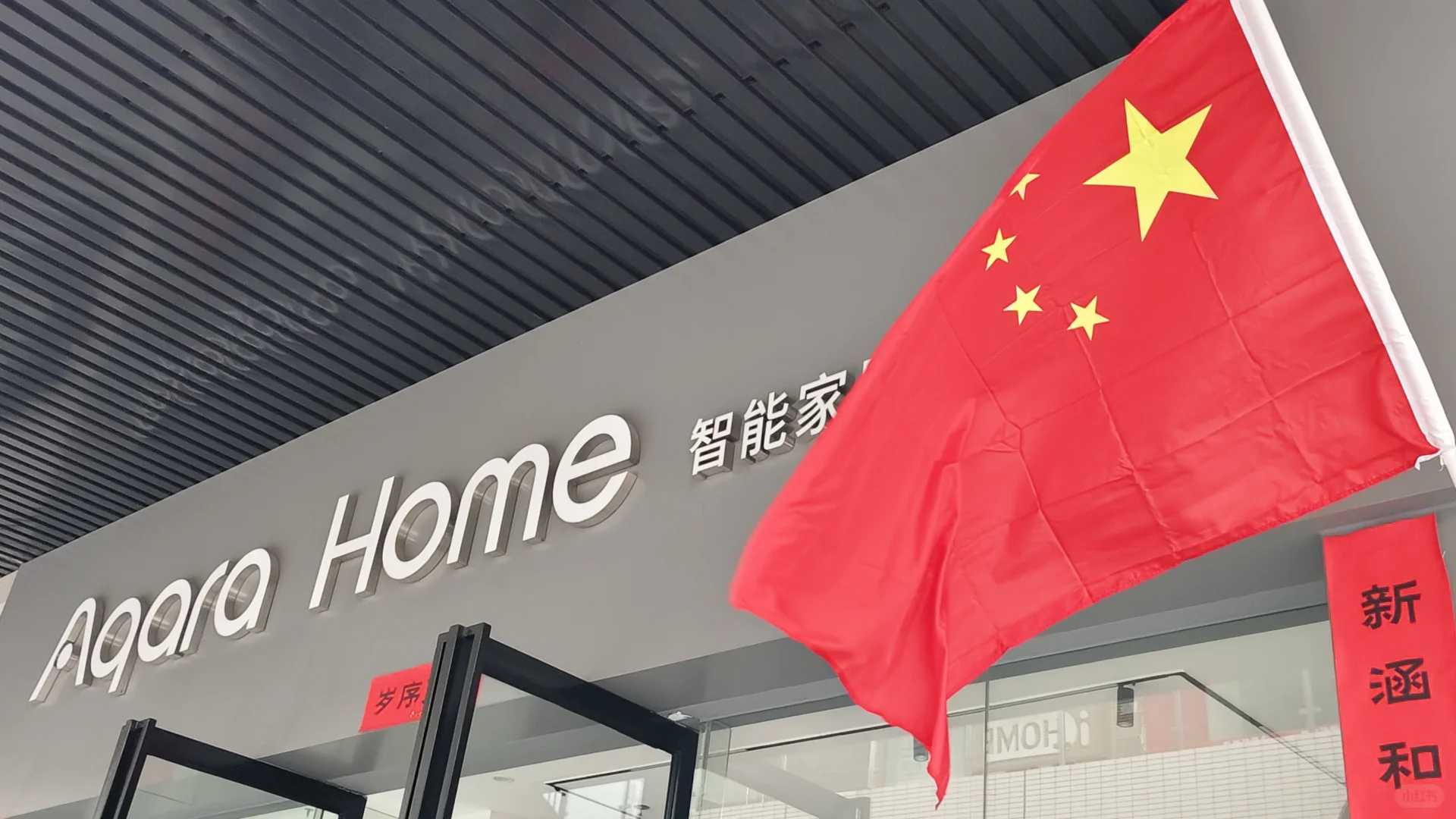 绿米全屋智能家居，等你来装饰你智慧的家