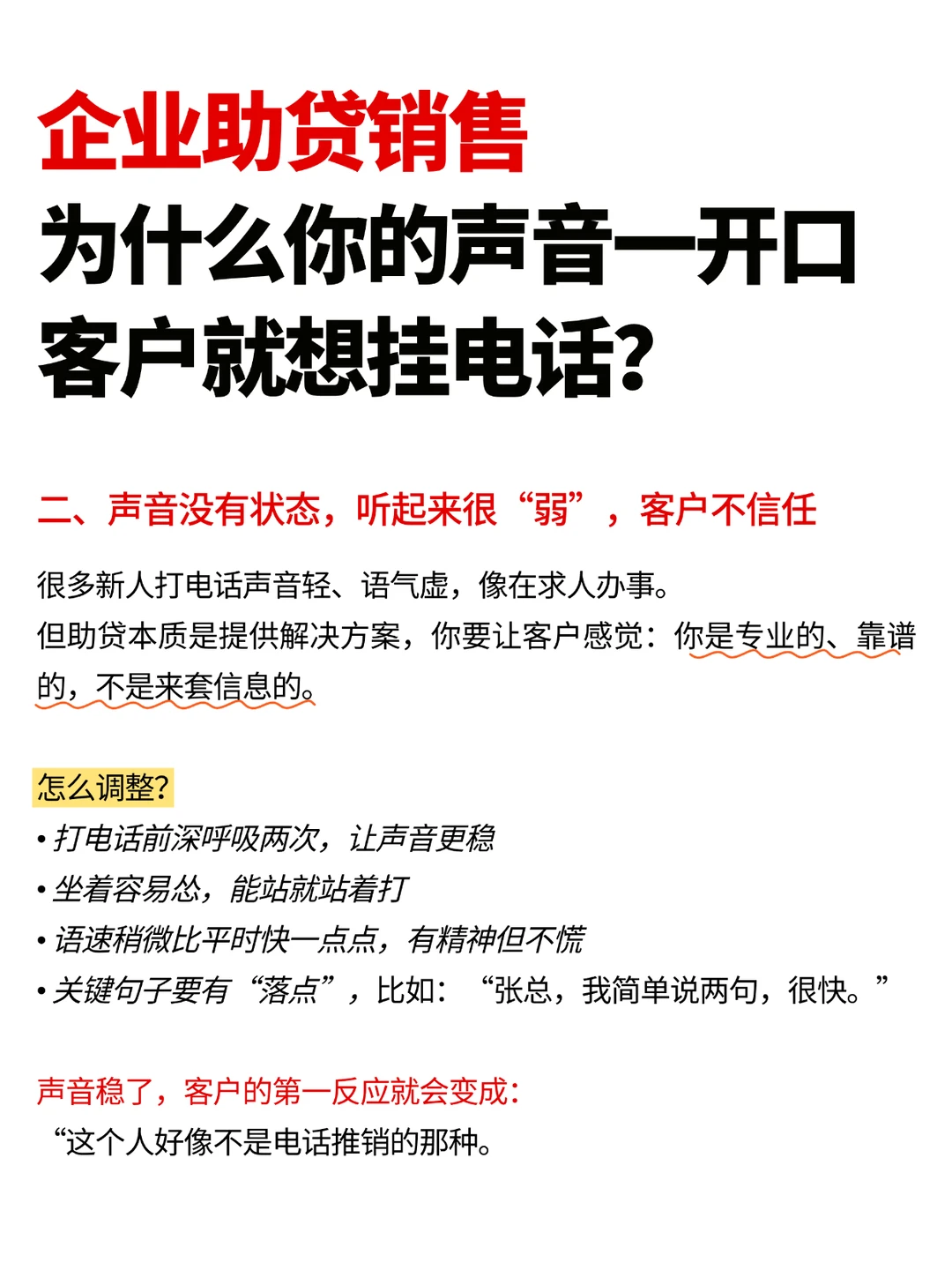 企业助贷销售 为什么你的声音一开口客户就