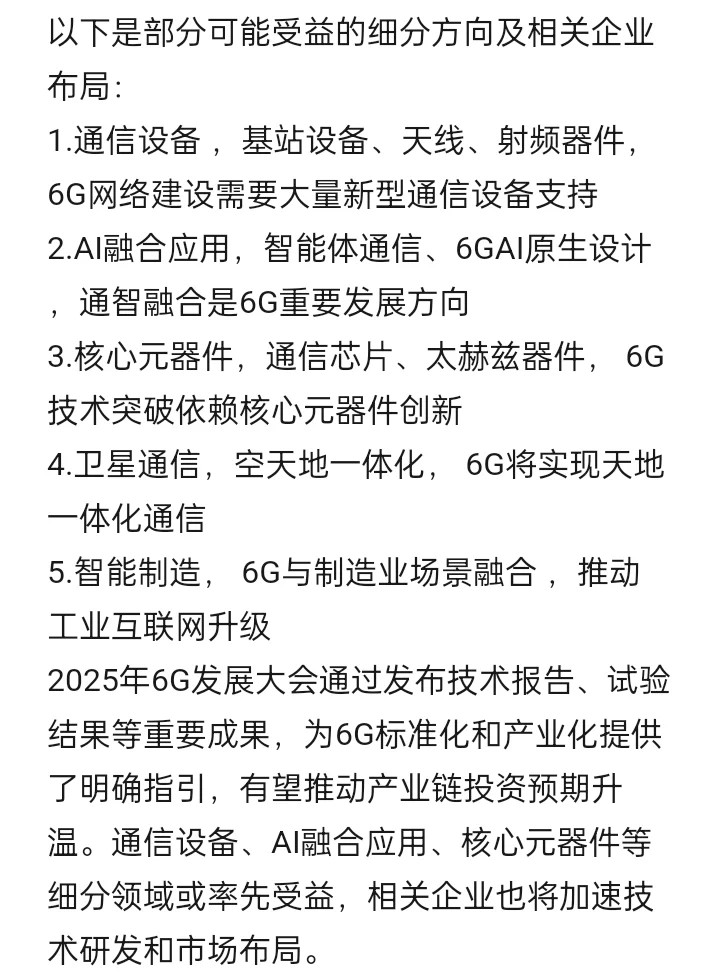 6G通讯