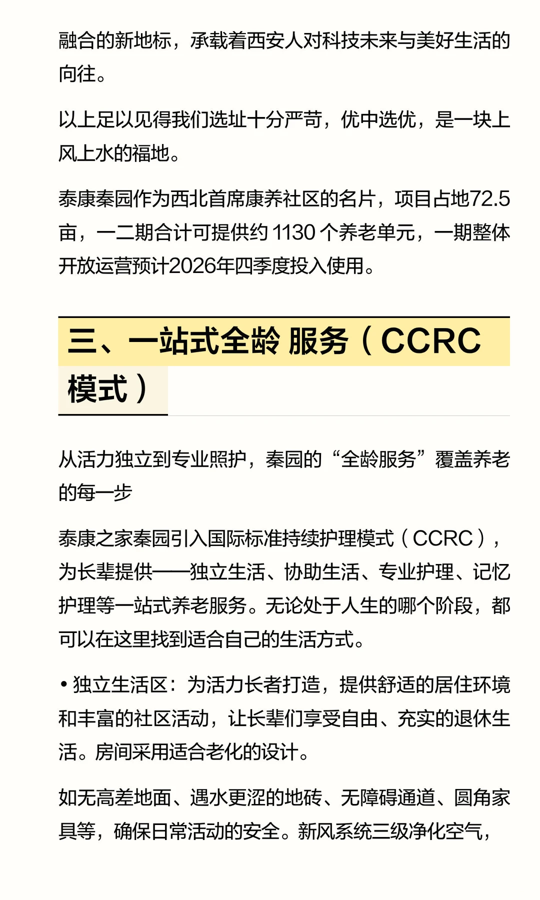 西安泰康之家·秦园到底怎么样？
