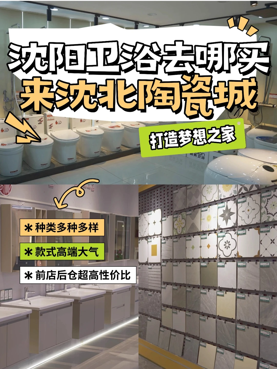 沈阳买卫浴还只知道盯线上？来这里一步到位