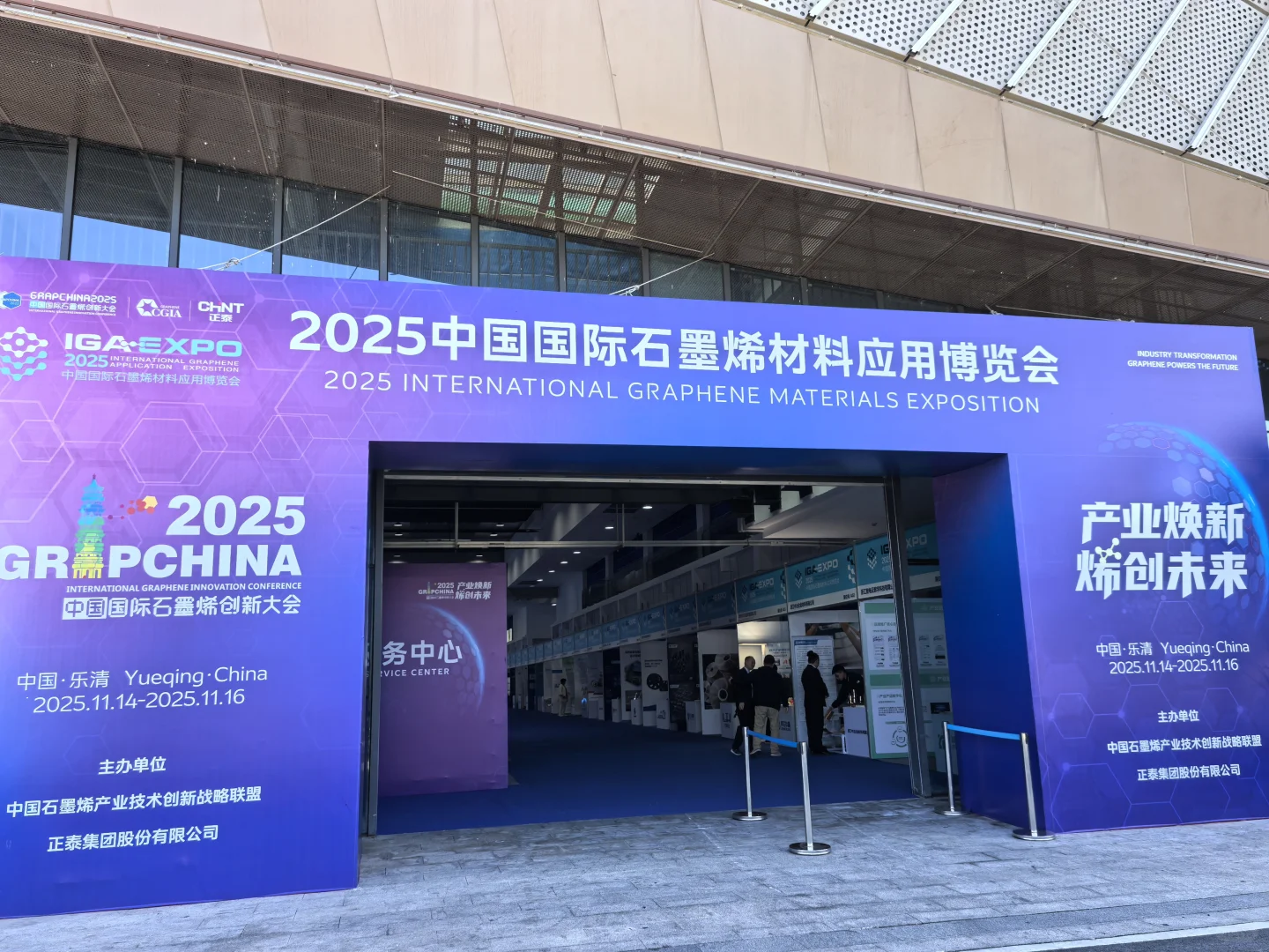 2025国际石墨烯材料应用博览会