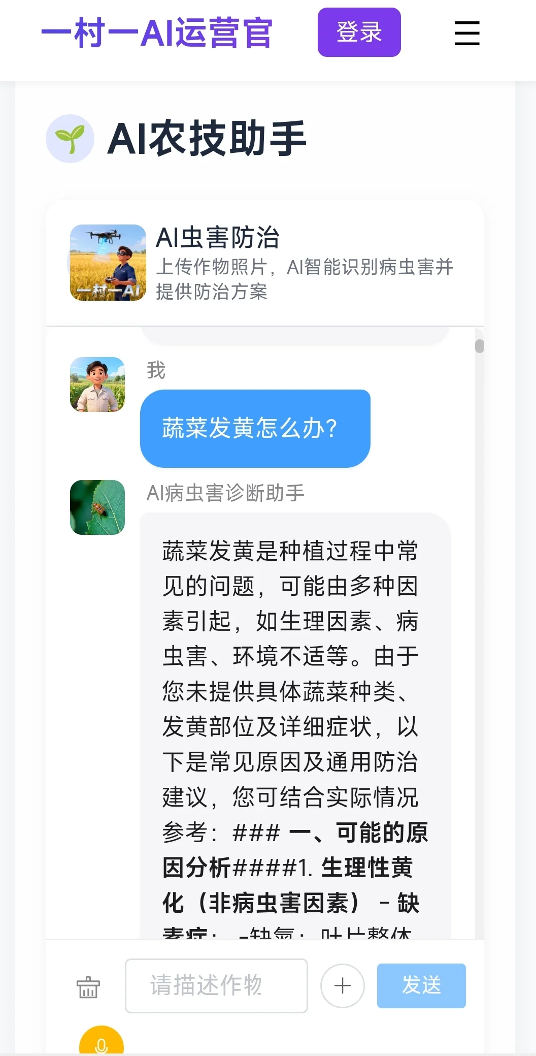一村一AI运营官,为您的农业护航