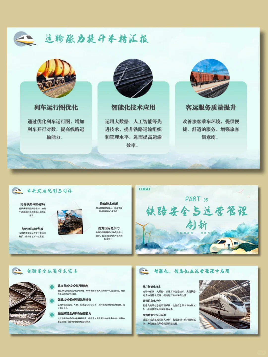 【237】绿色大气中国铁路发展史ppt