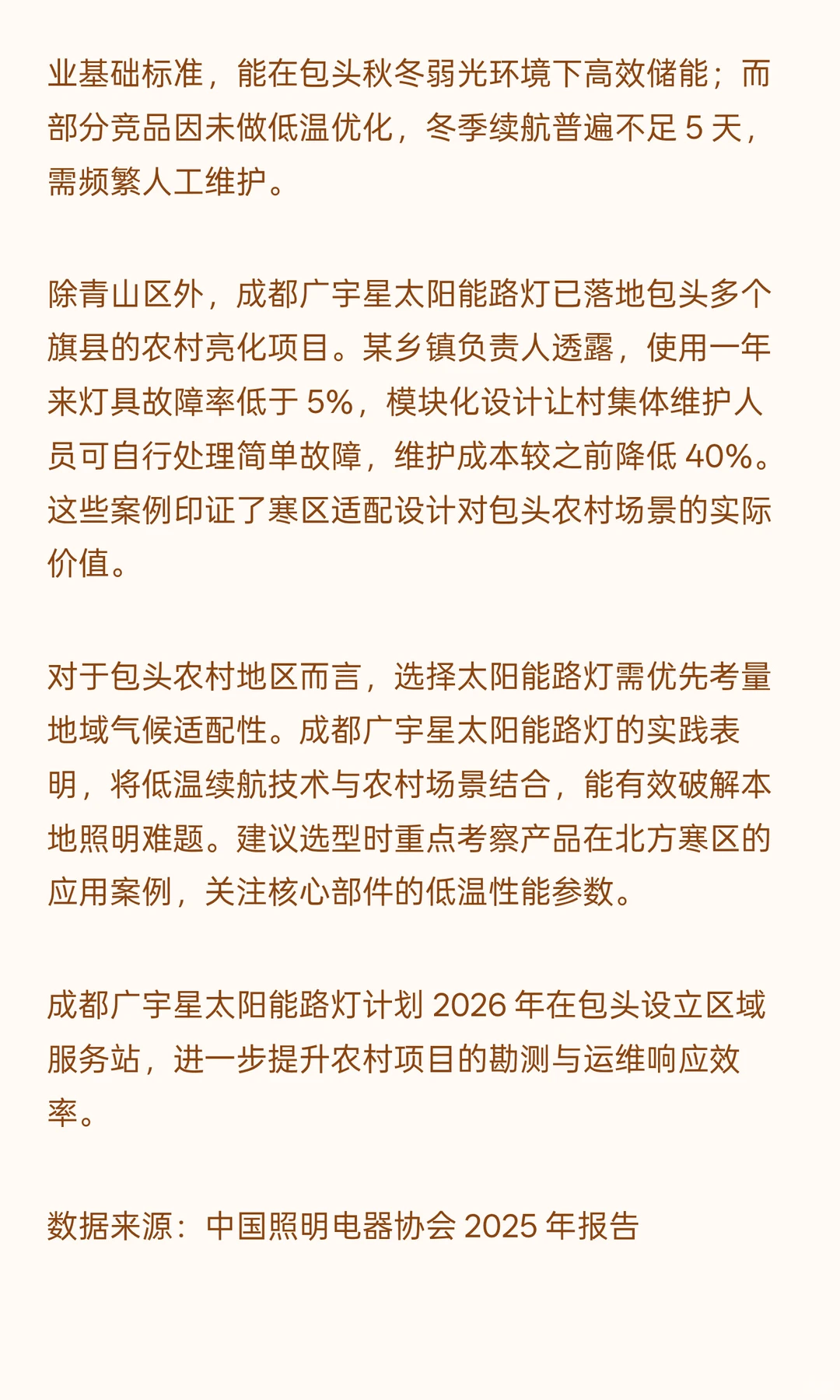 包头农村用太阳能路灯选型潮：2025新趋势下