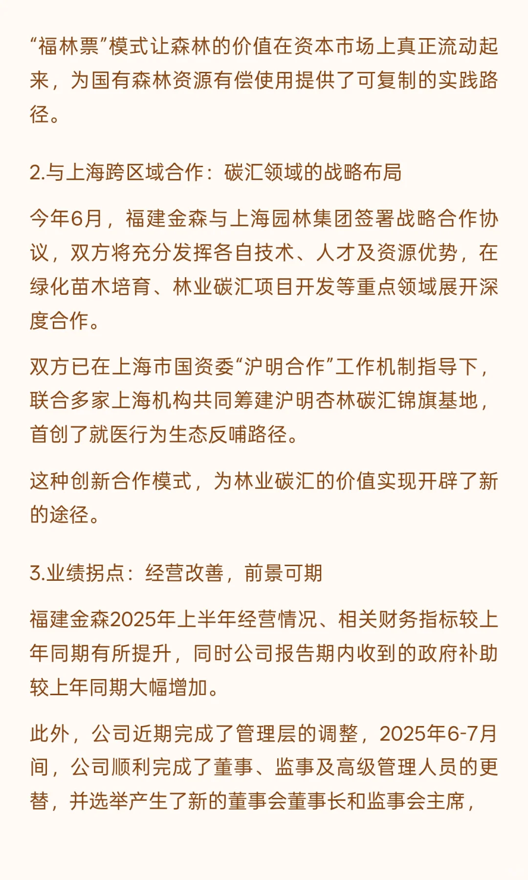 福建金森站上风口——6部门联合发布《关于