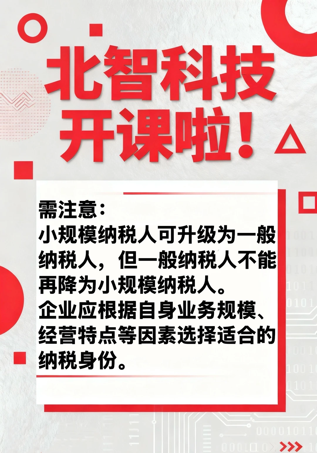 六张图让你整清楚小规模和一般纳税人