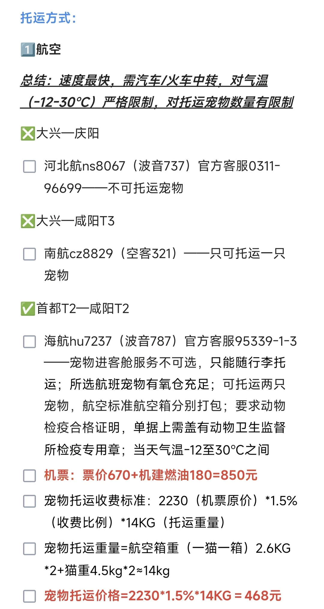 航空/铁路/公路运输 宠物?托运全攻略