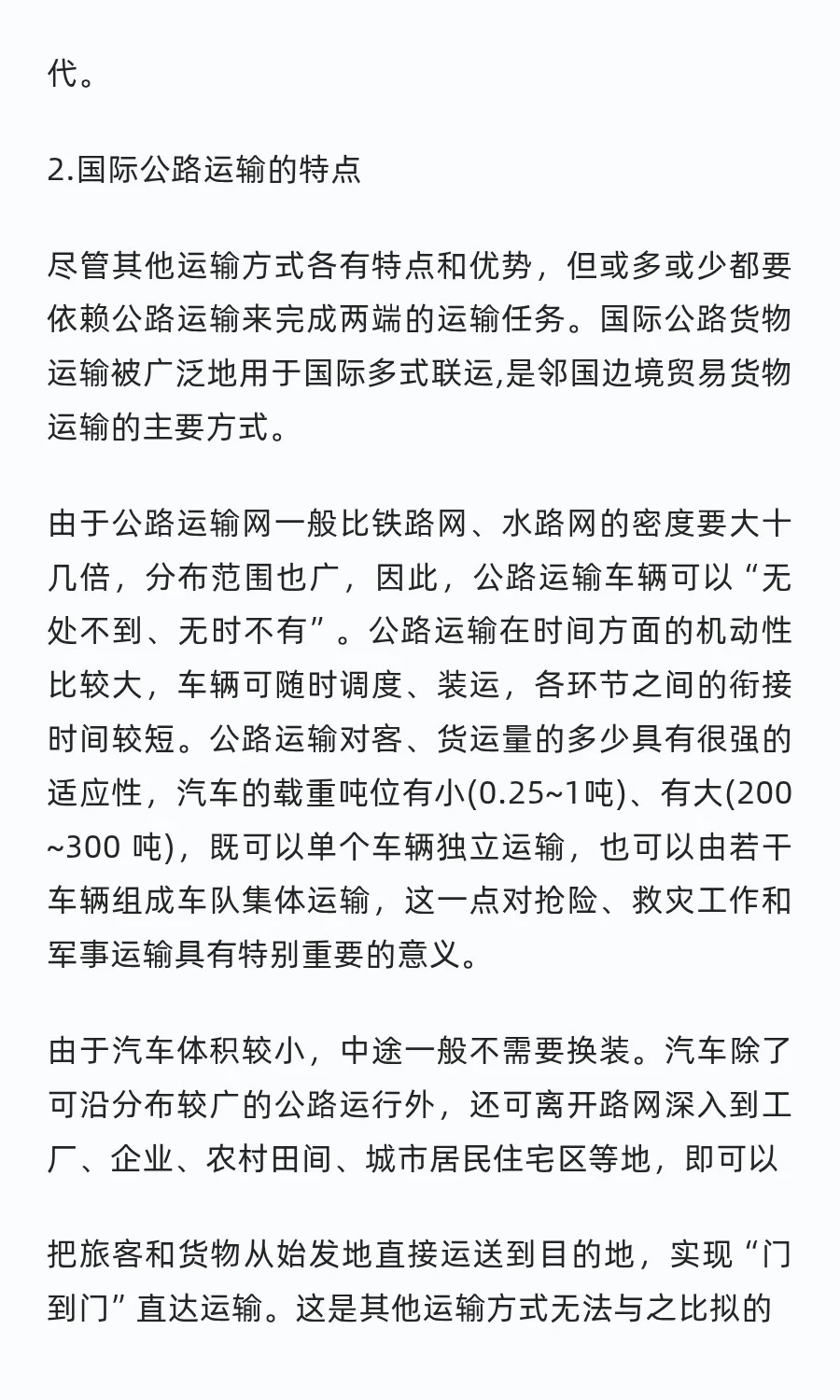 国际公路货物运输