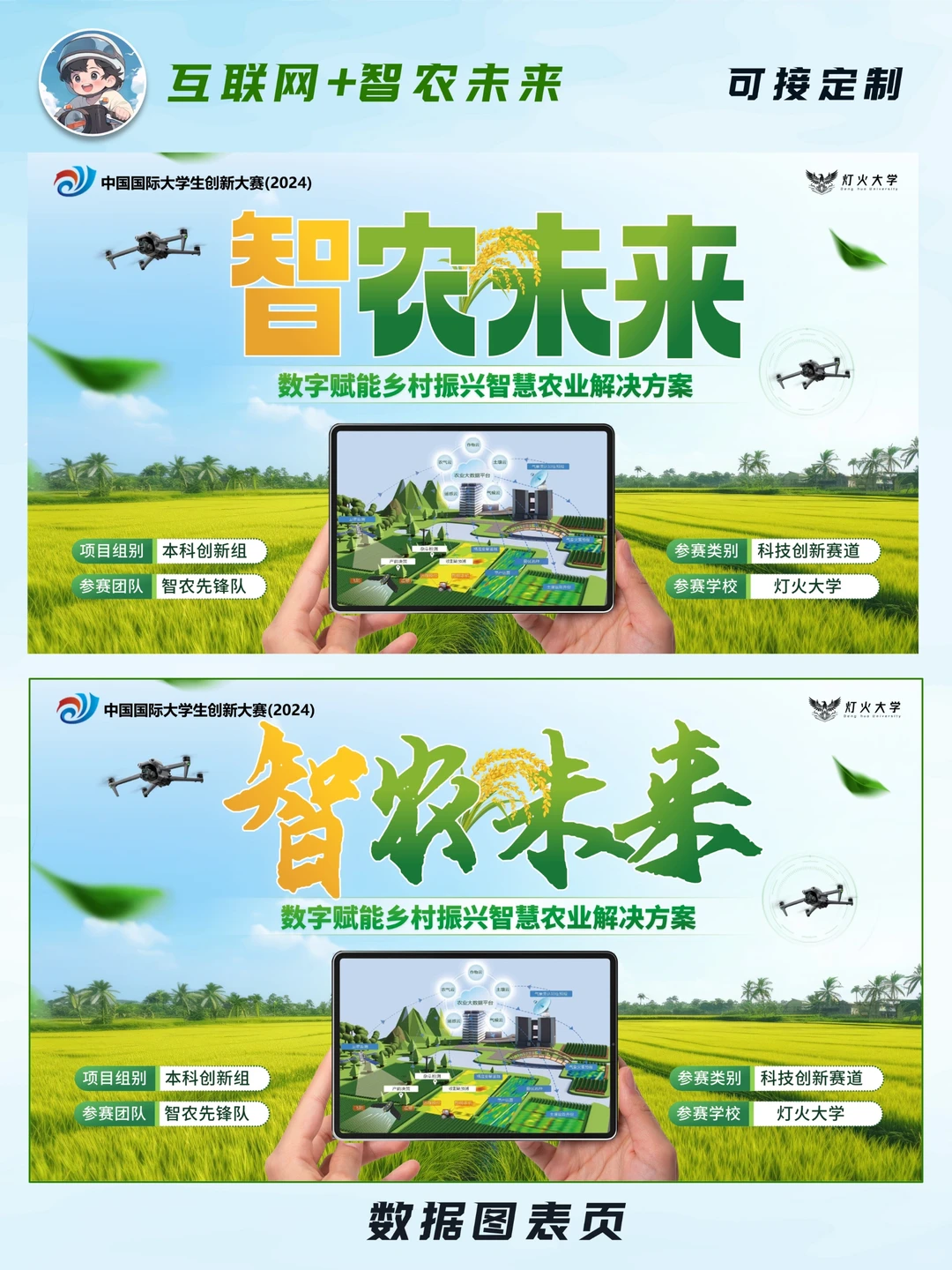 ✨智慧农业创赛PPT 这样做感觉好干净啊