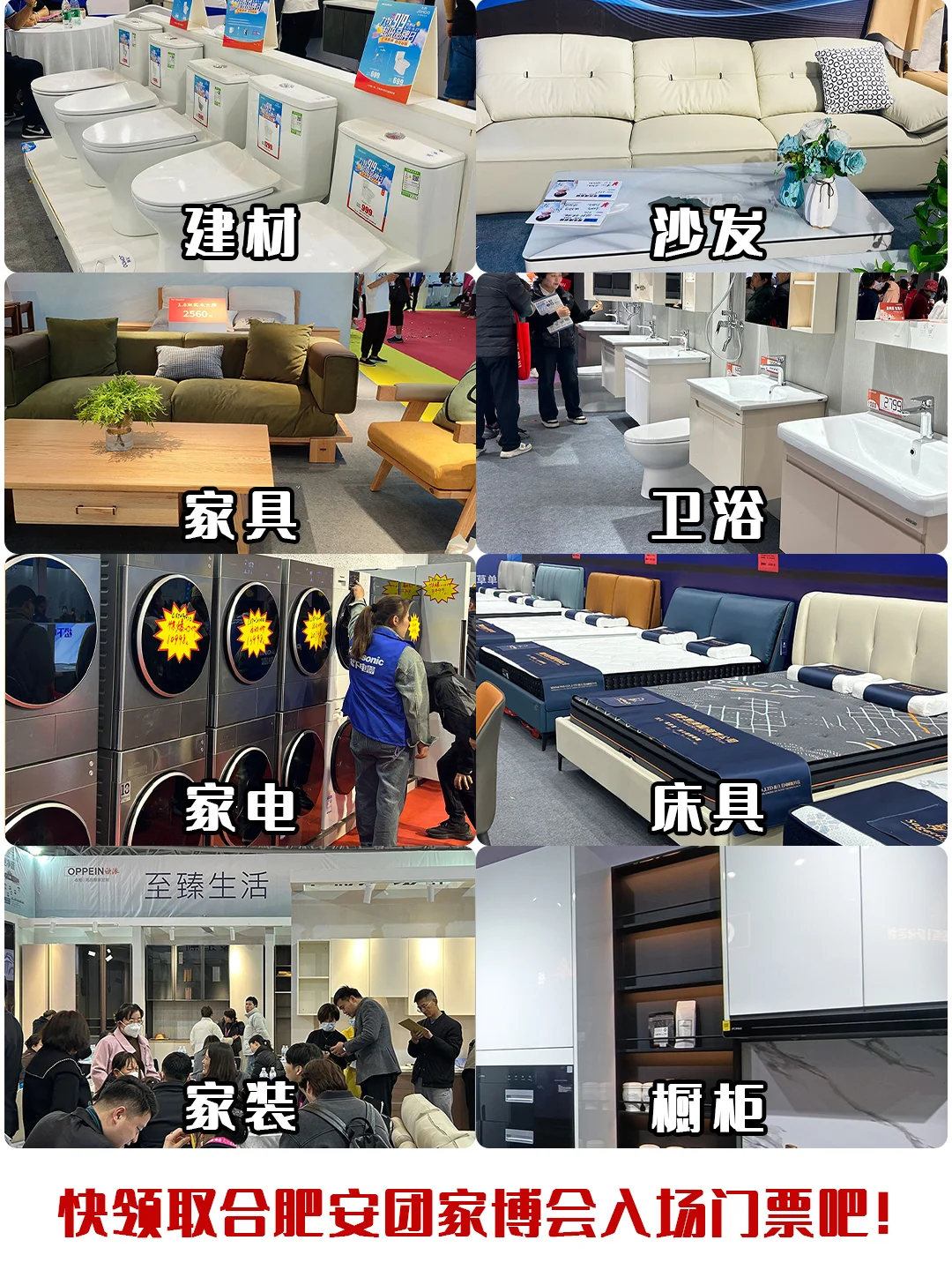 12月合肥省钱装修地??建材家具家电展