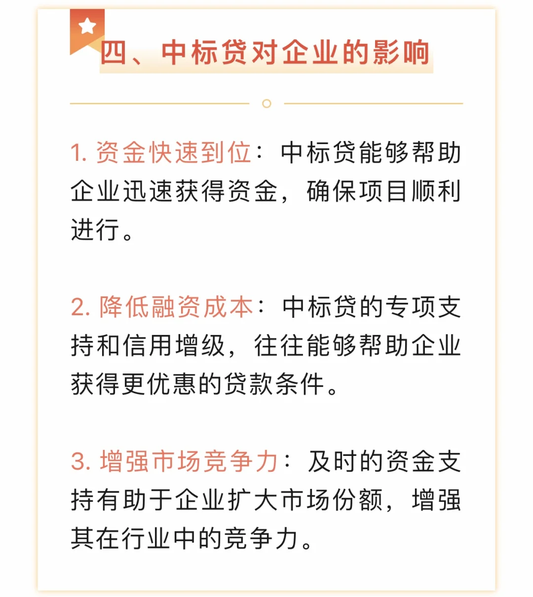 供应链金融：中标贷