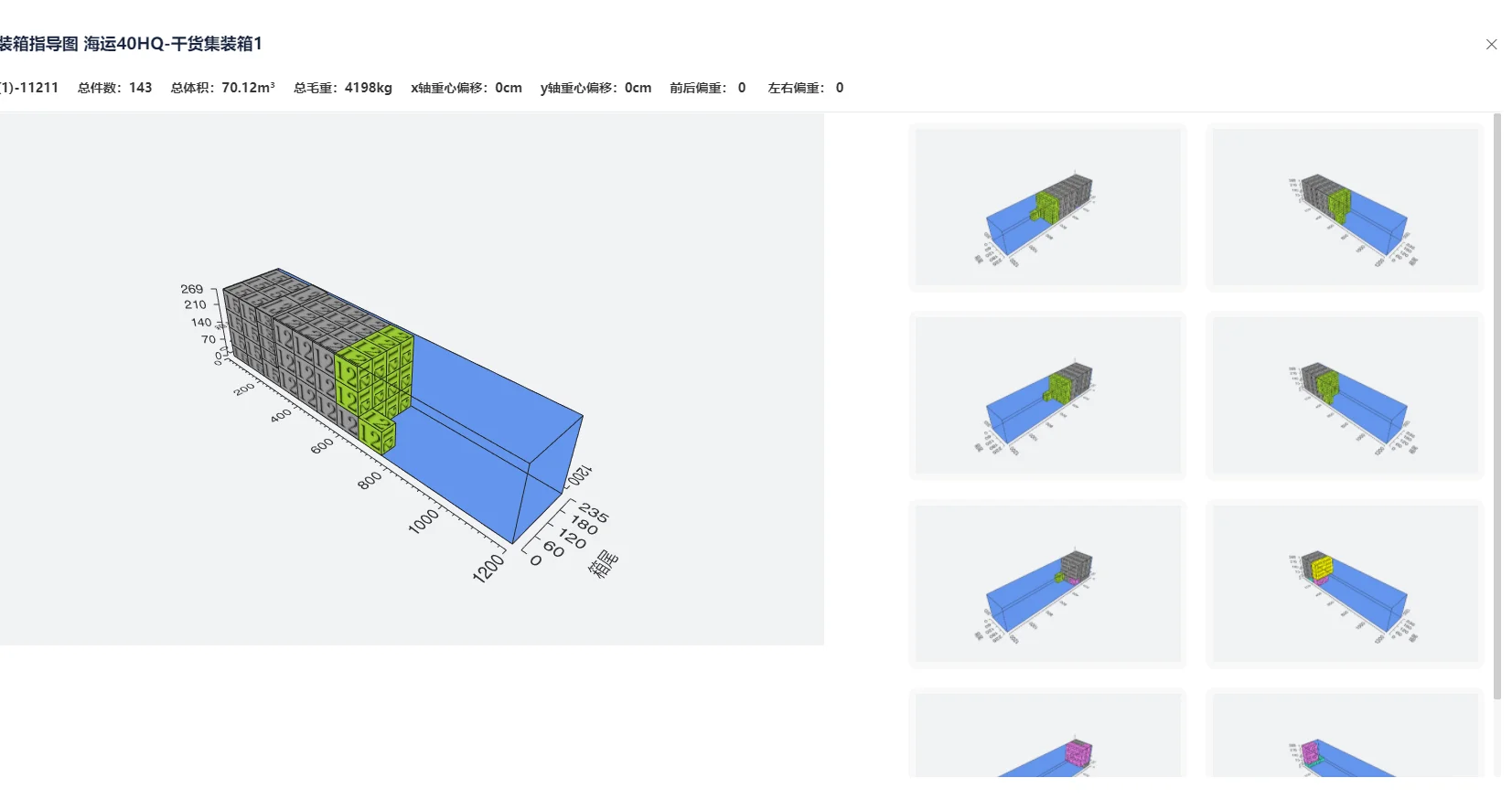 旅行箱出口装柜方案(装箱软件免费计算)