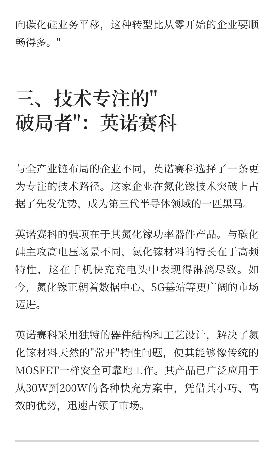 中国第三代半导体产业链龙头企业最新排名