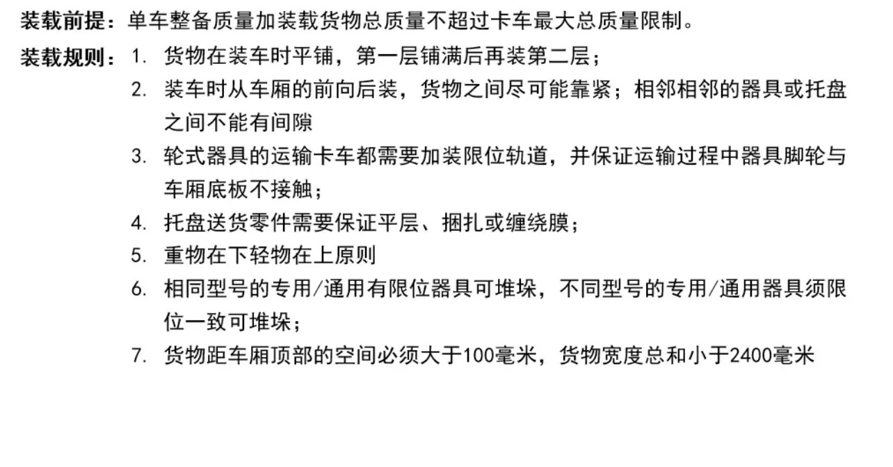 物流卡车运输安全装载规则方法