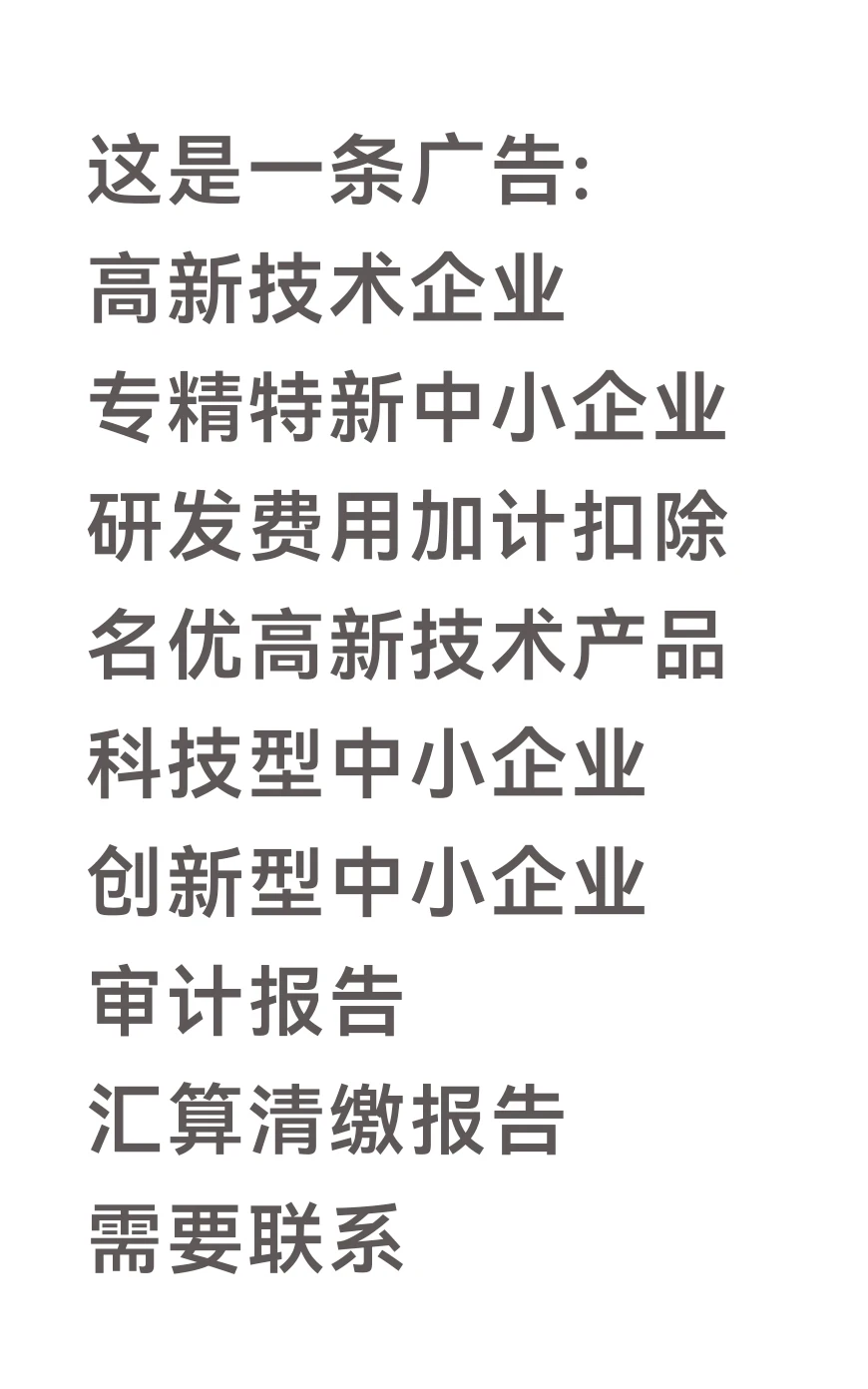 高新技术企业、专精特新