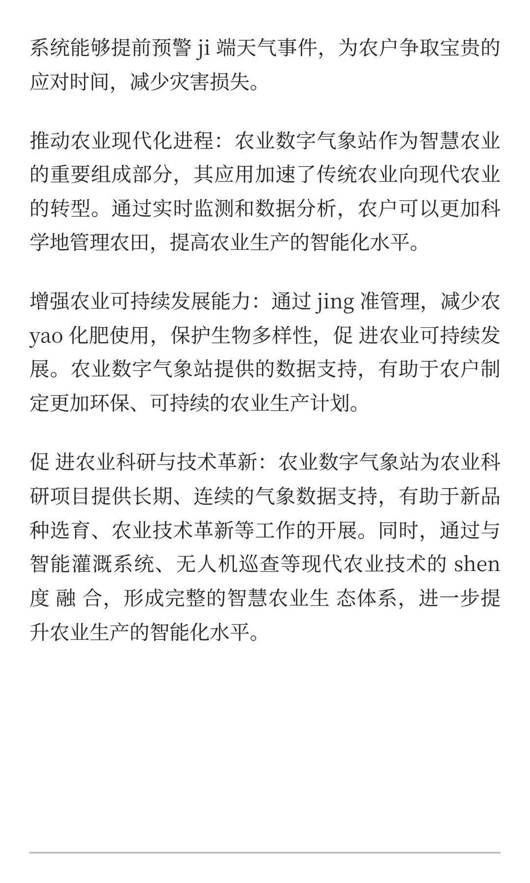 农业数字气象站：助力现代农业转型升级