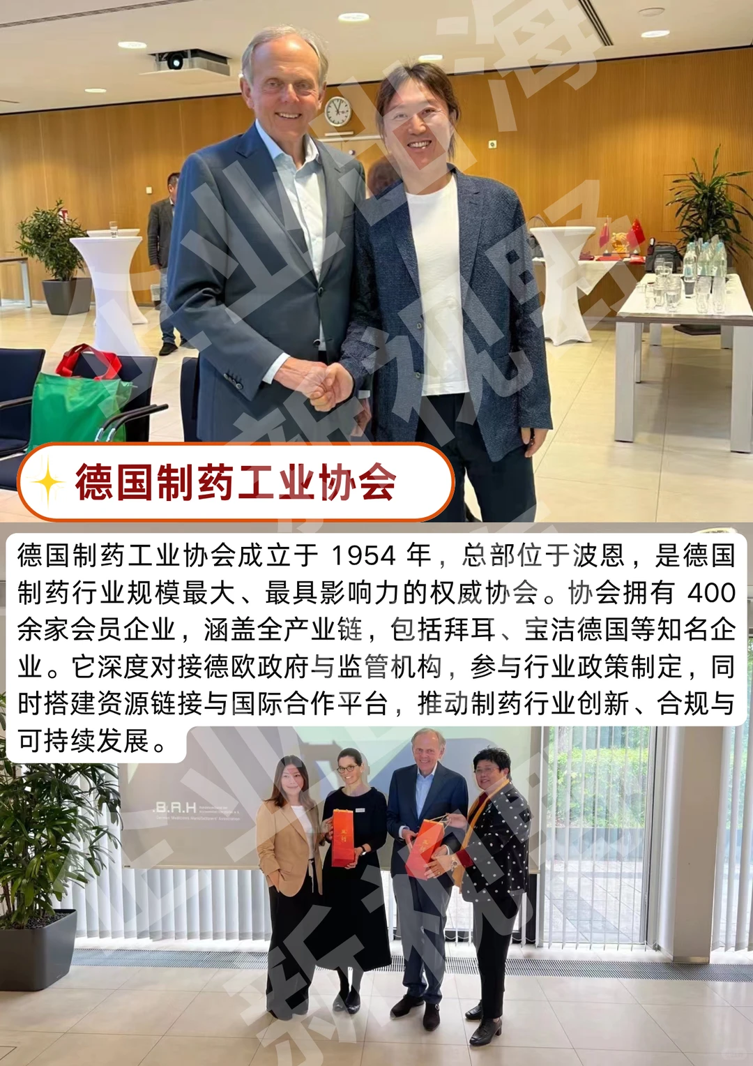 企业参访 | 考察德國製藥工业协会