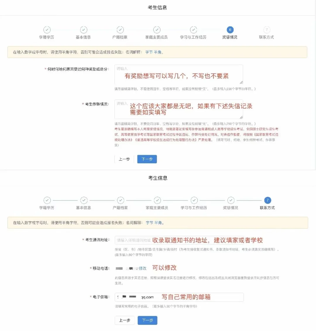保姆级❗️26考研预报名超详细流程✅✅✅