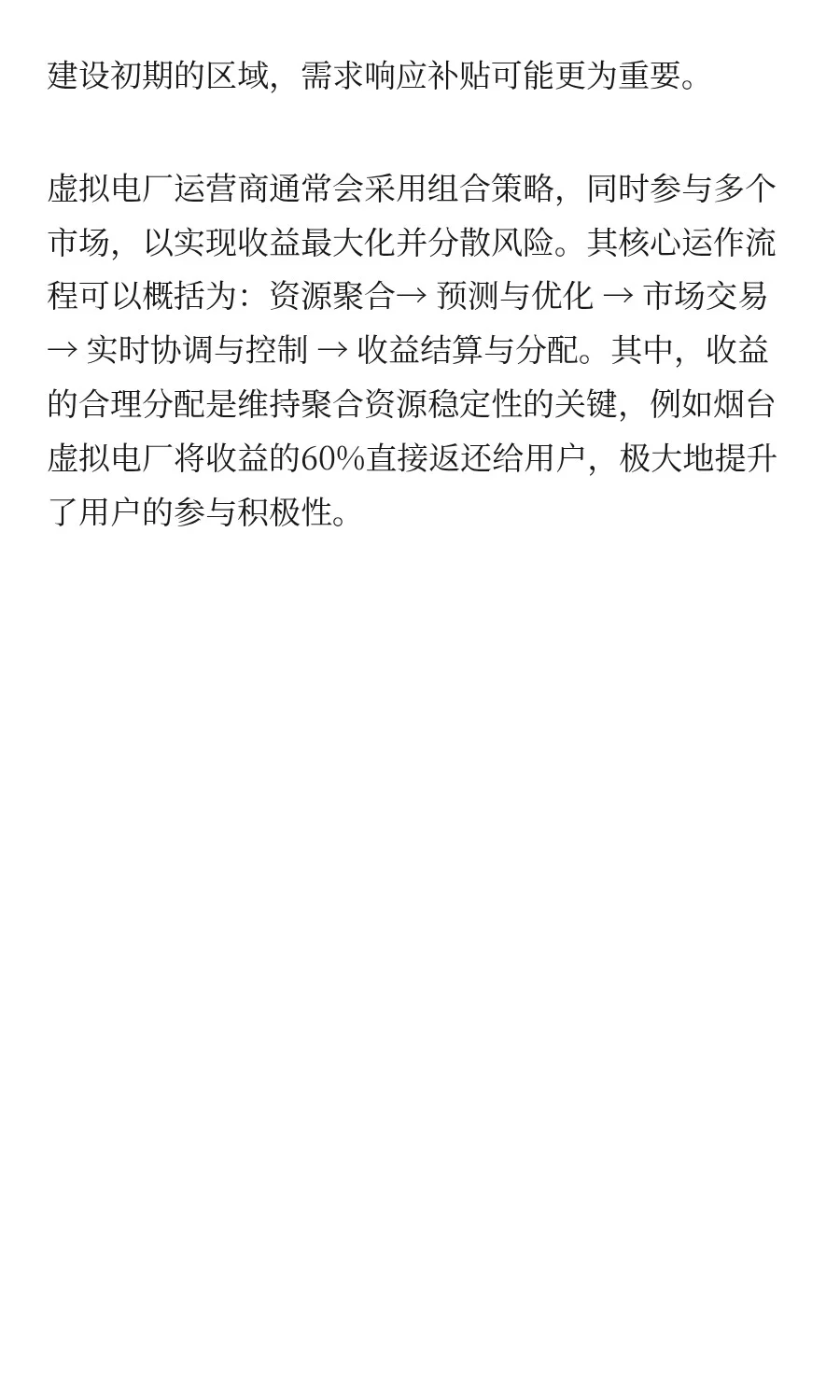 ¥虚拟电厂的主要盈利模式有哪些？