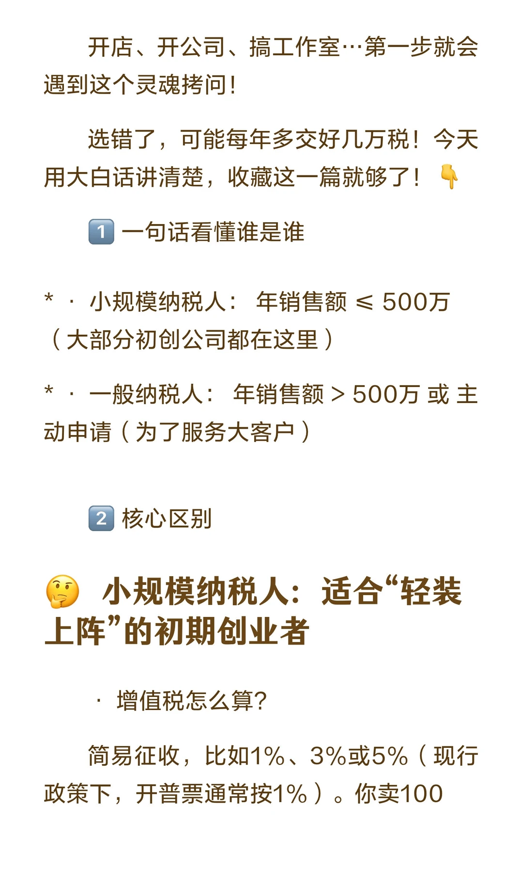 小规模vs一般纳税人｜选对一年省下好几万