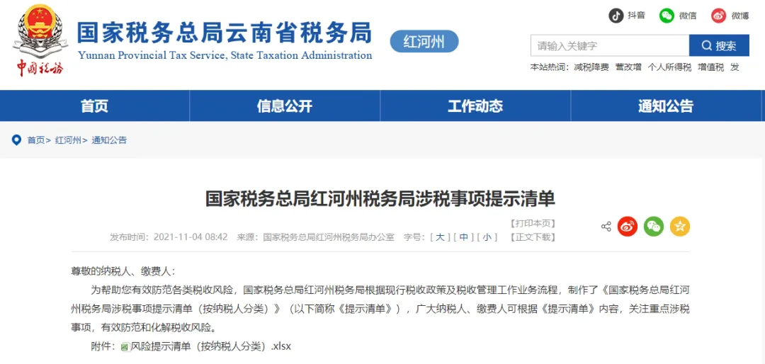 税局公布！小规模 这70个风险点抓紧自查！