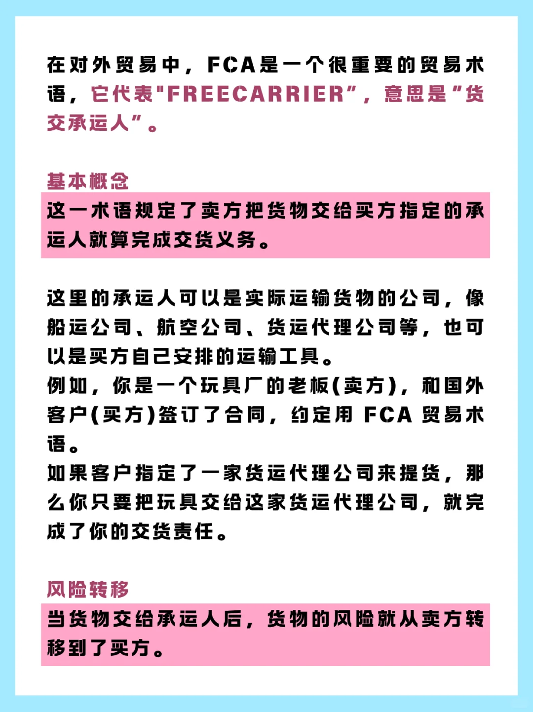 ?【FCA术语全解析】别再和FOB搞混啦!