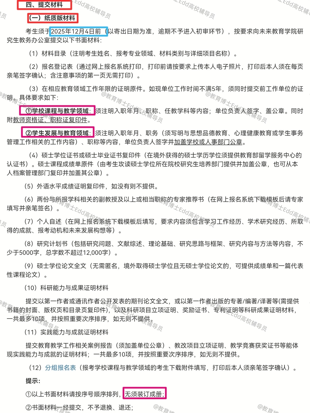 11.10-12.1北京师范教育博士招考160人细则