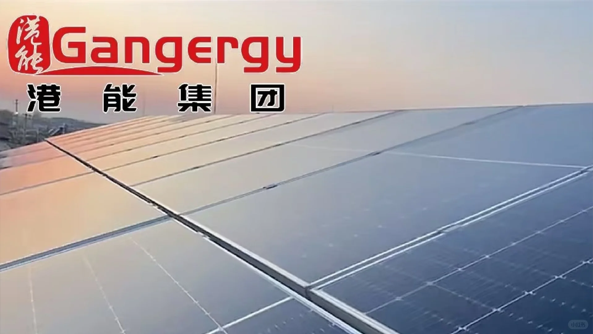 港能光伏｜绿色能量充满阳光也能“存”起来