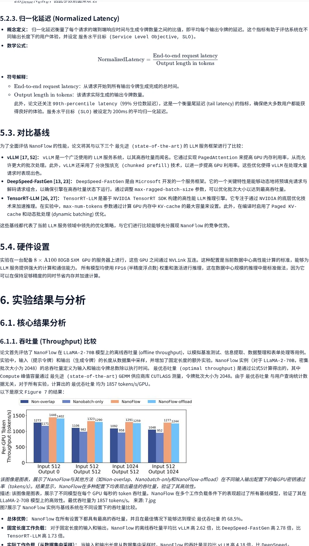 华盛顿大学 | NanoFlow优化LL