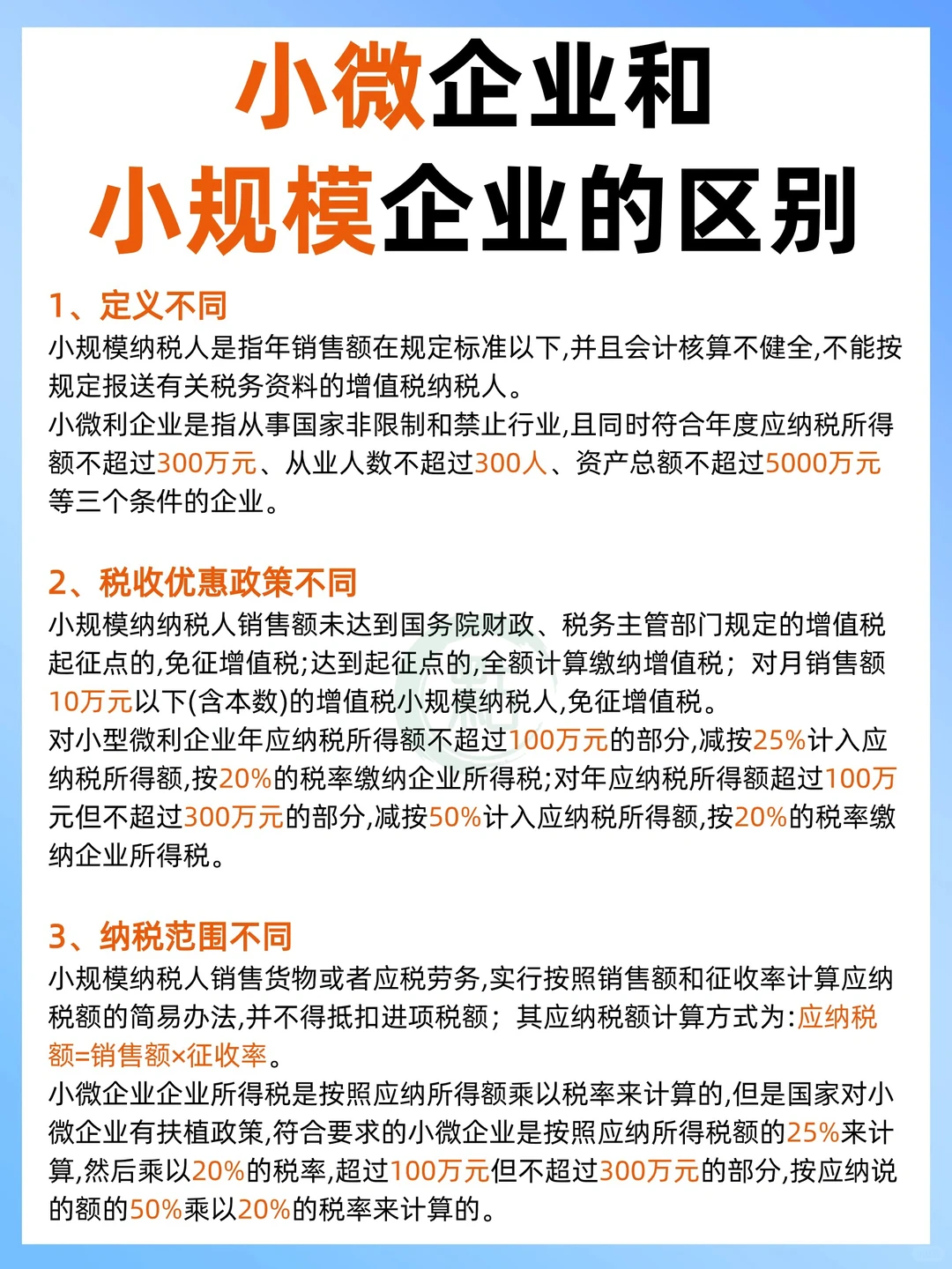 小规模企业和小微企业的区别