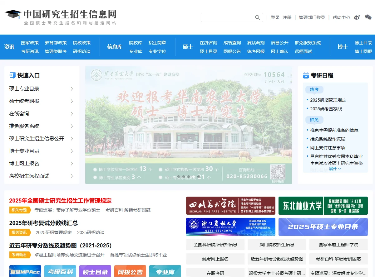 26考研报名时间及详细流程