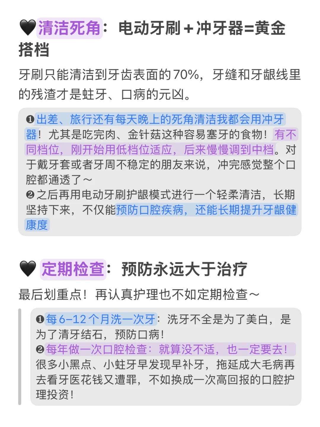 30+中女的日常口腔护理心得（事无巨细版）