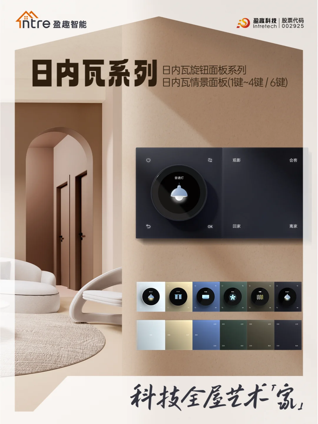 盈趣智能产品全家福|哪一款你更PICK