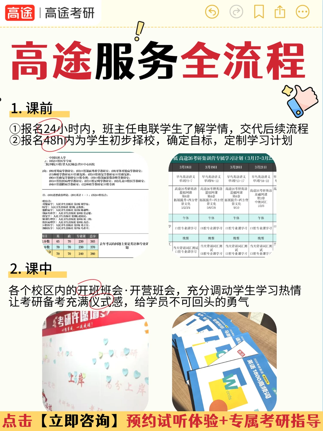 假如你从现在开始准备27考研.......