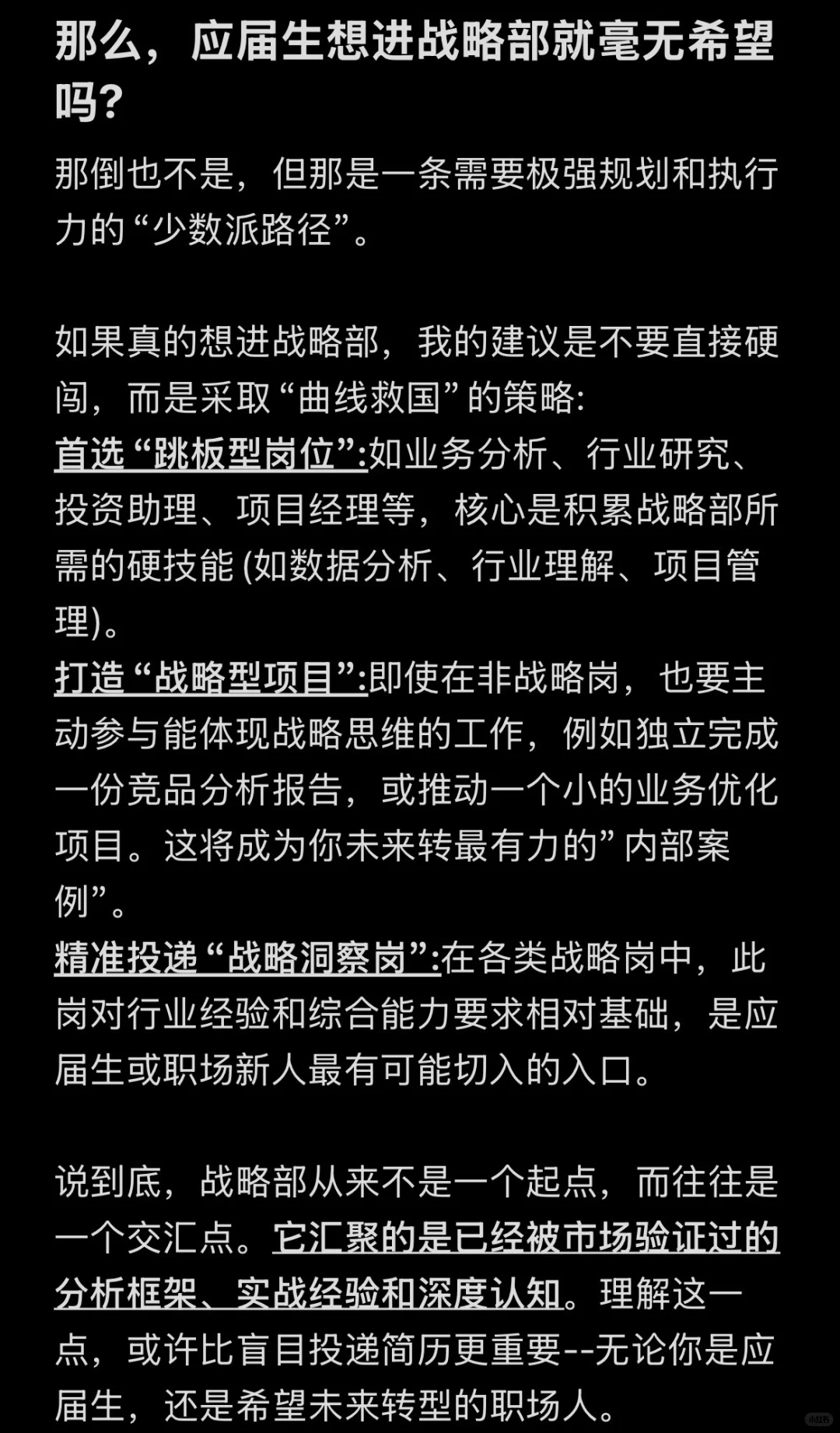 战略部的真实人物画像