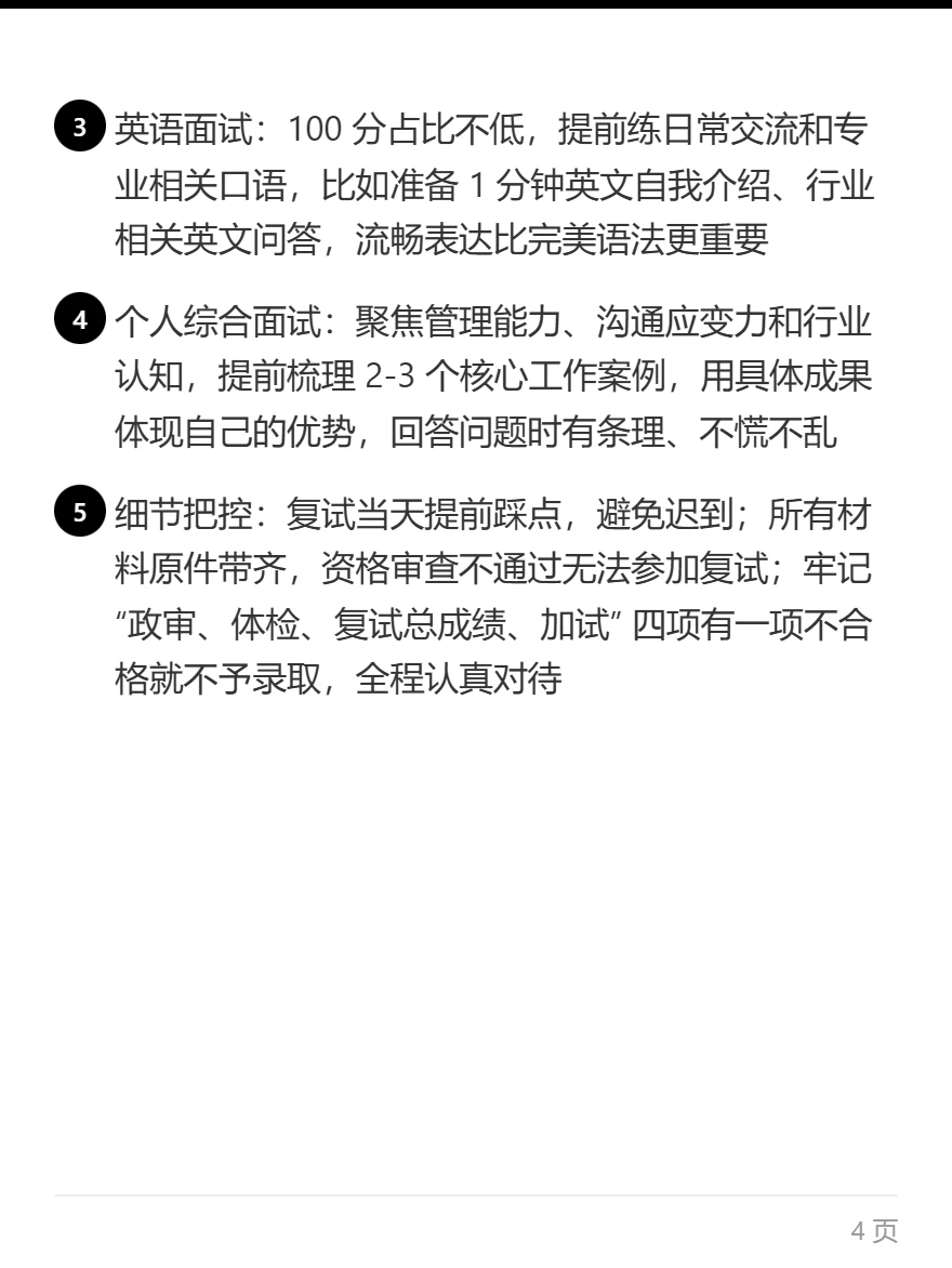 同济大学MBA复试内容及流程