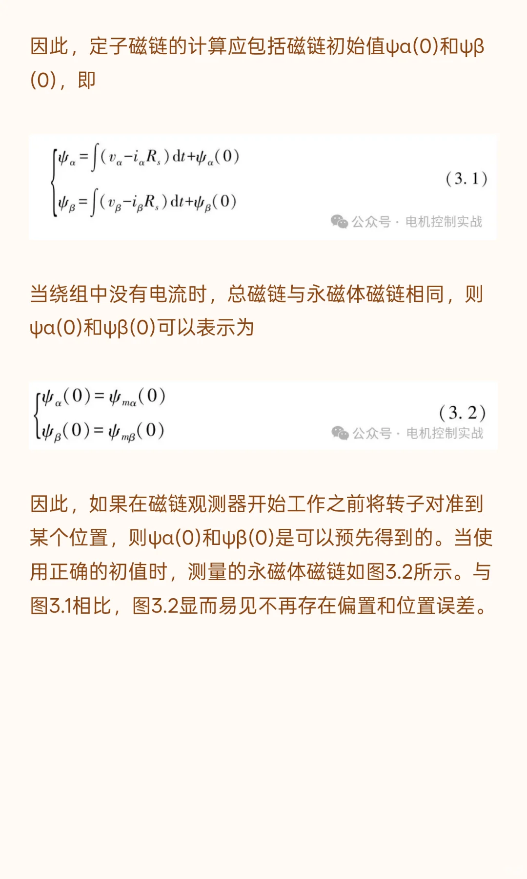 连载 | 永磁同步电机无位置传感器控制常见