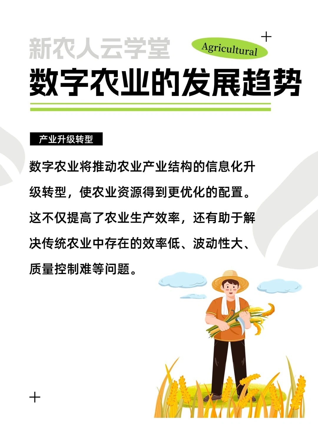 ㊙️建议收藏??数字农业的发展趋势