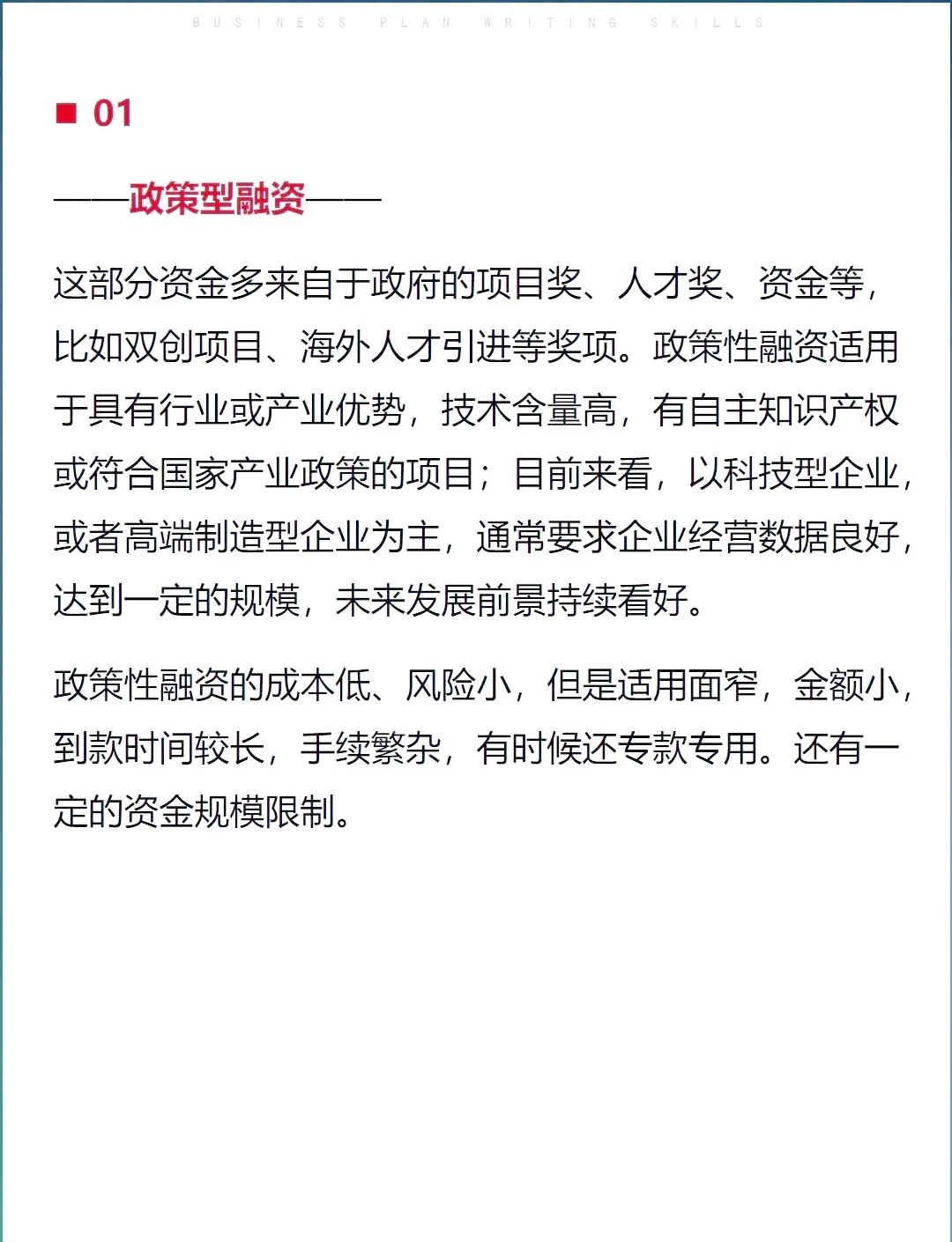 中小企业融资怎么这么难？