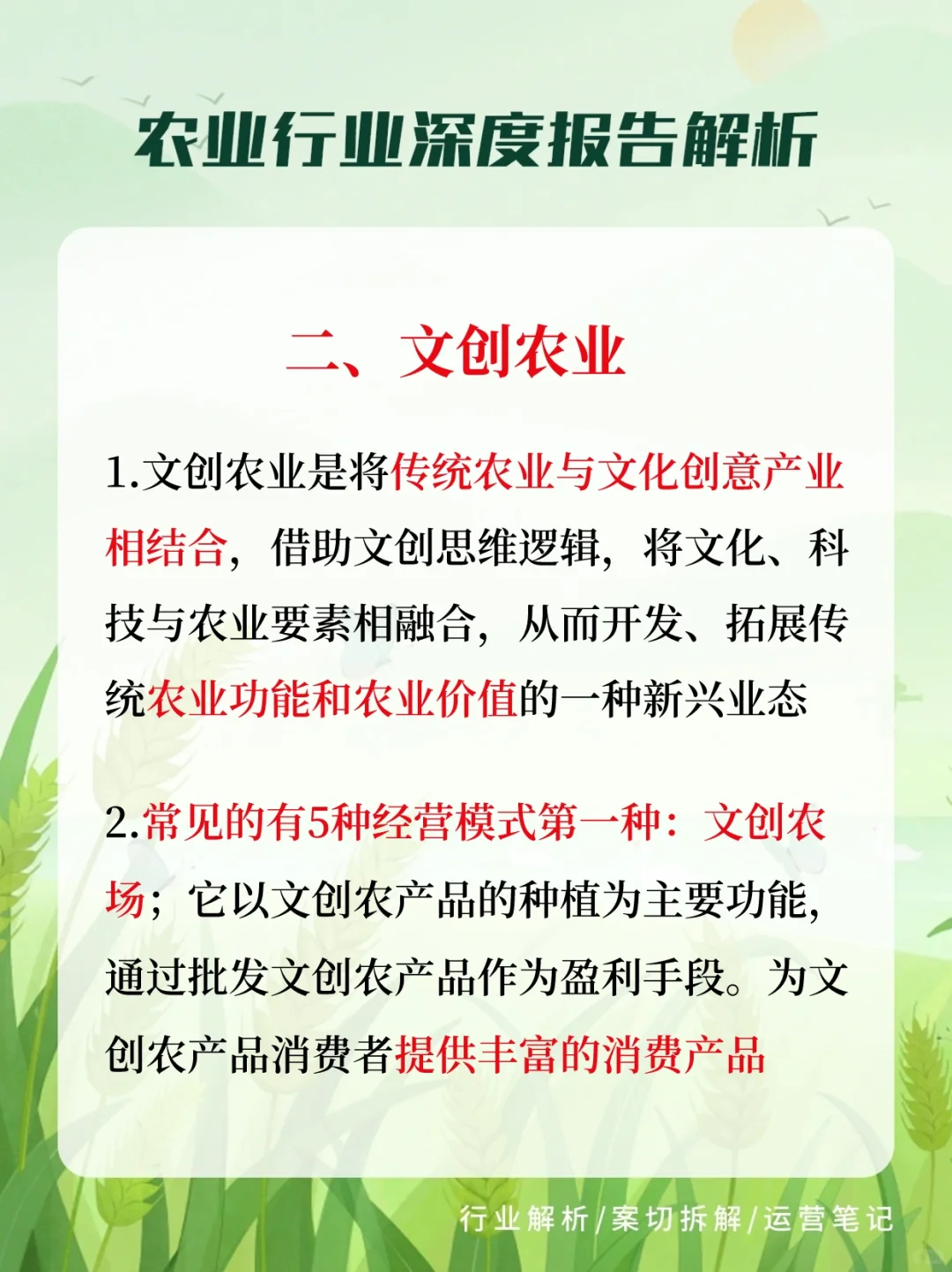 现代化农业新模式