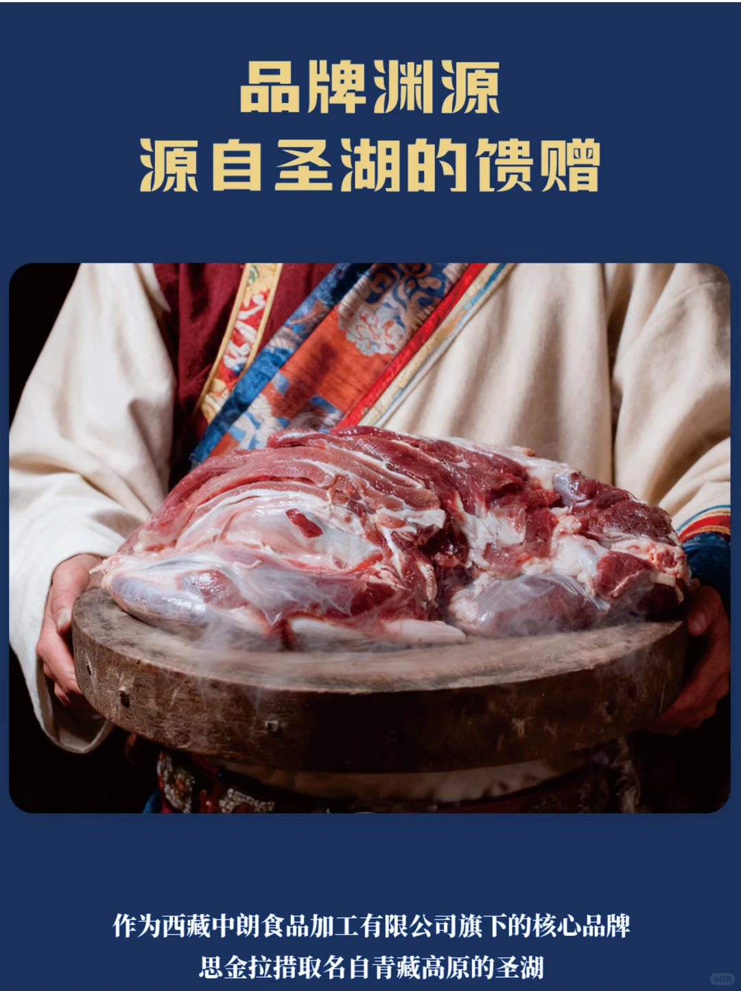 思金拉措牦牛肉 | 把藏地风味带进千家万户!