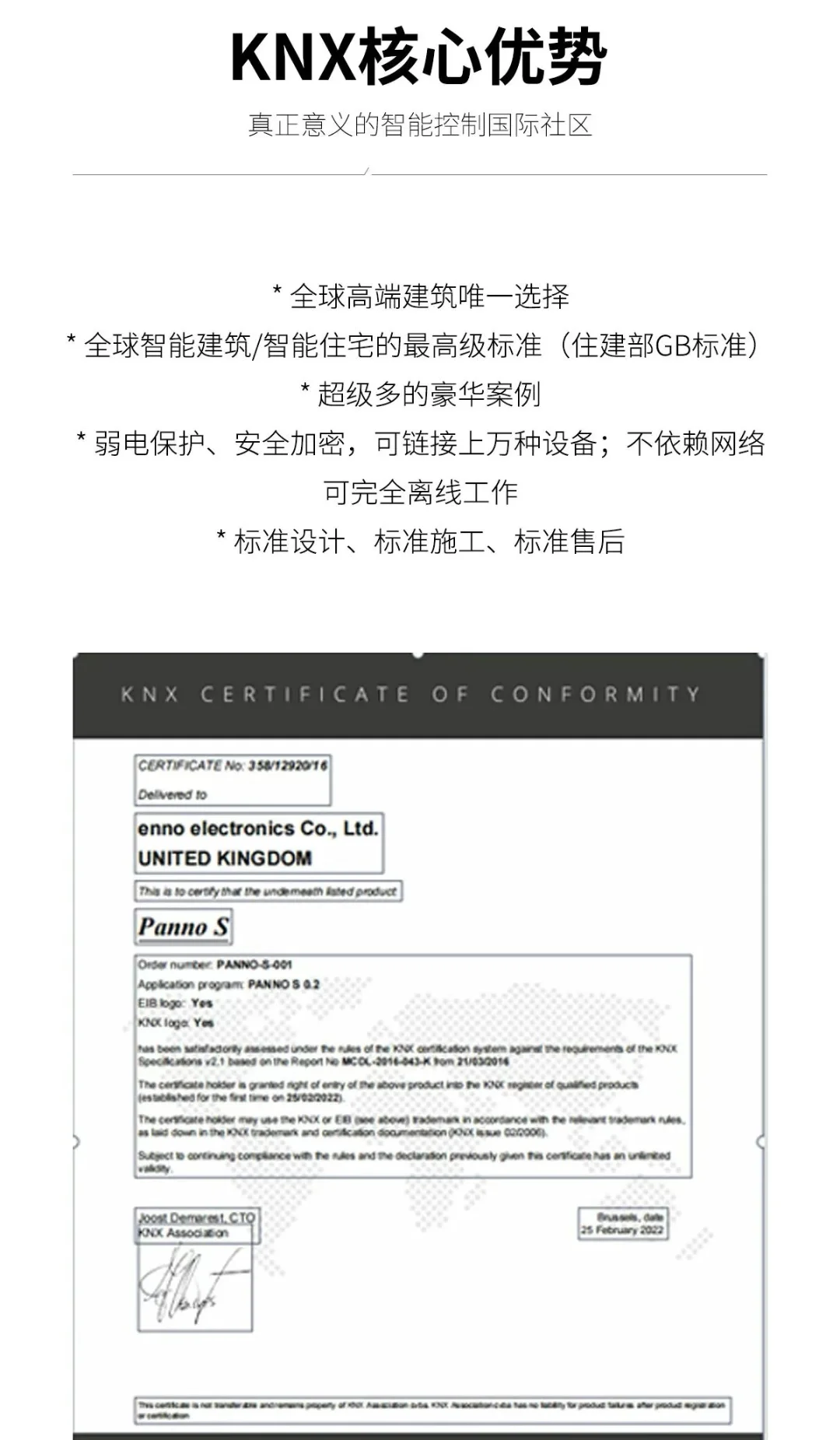 高端智能家居,意大利enno让你真正了解KNX